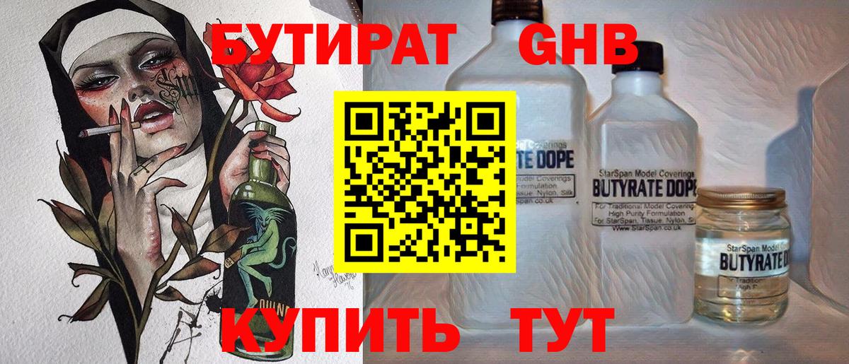 Димитровград  БУТИРАТ жидкий экстази  Вход с VPN 
