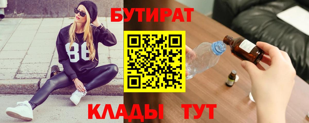 Бутират вода Димитровград