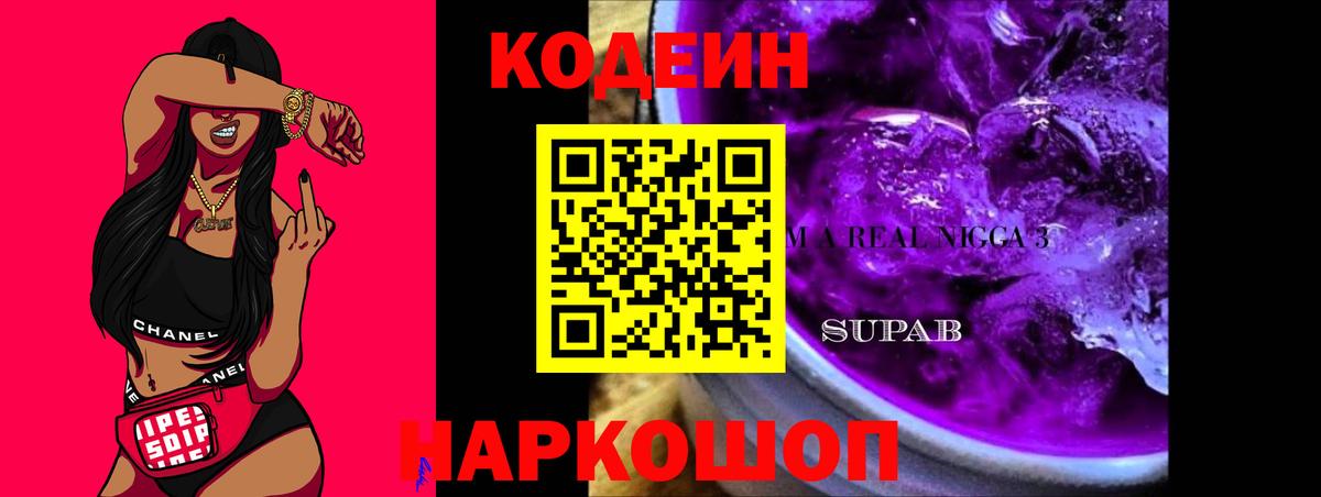 Кодеин Purple Drank Димитровград