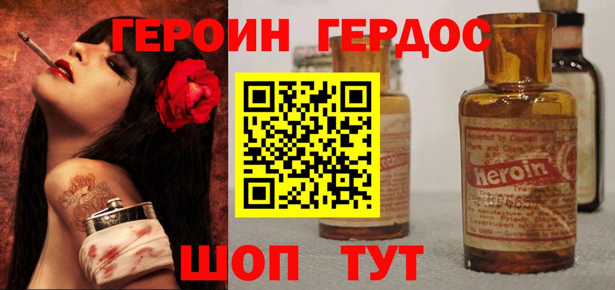 ГЕРОИН белый  Вход с VPN  Димитровград 