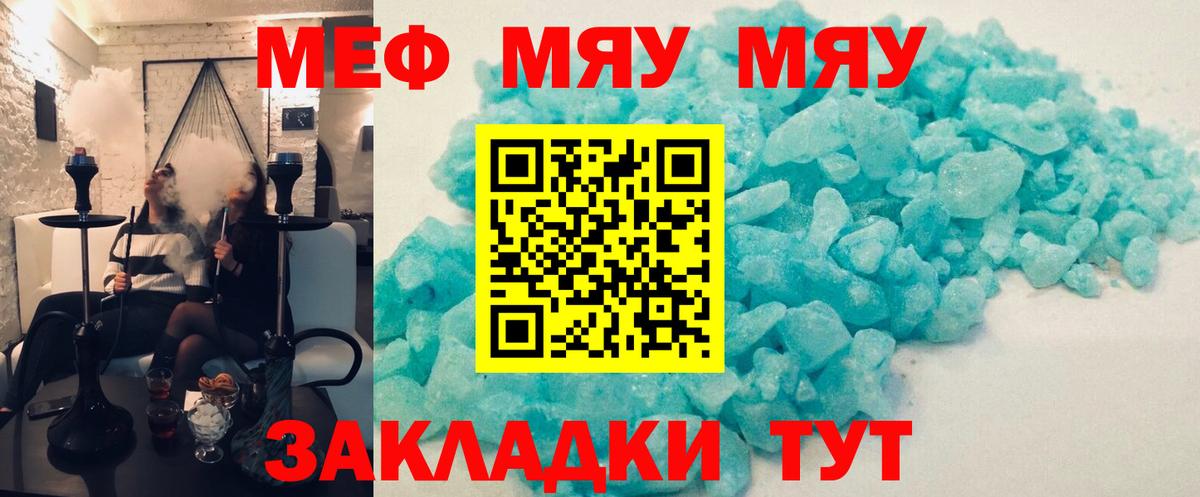 Димитровград  МЯУ-МЯУ кристаллы  МЯУ-МЯУ  Вход с VPN  Мефедрон мяу мяу 